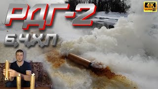 РДГ-2 (Б.Ч,Х,П) Обзор и применение.