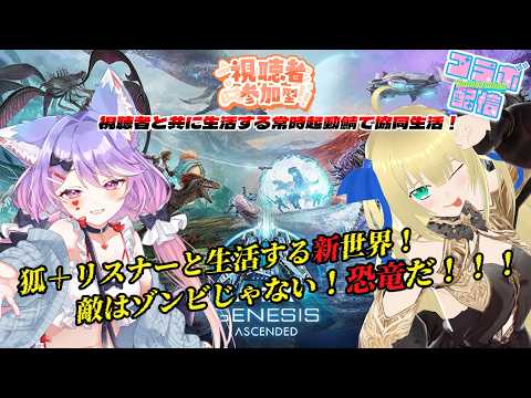【#ArkSuvivalAscended / 視聴者参加型】緊急クエスト！新規実装した超カッコいいケルベラックスをテイムせよ！！！ 【優木ユノ/花咲愛莉】