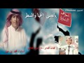 شيلة حصري2017 شيلة ياعبس الحميا والسطر من كلمات الشاعر فالح اديهم القلادي من اداء المنشدمحمد بن عيد شيلة حصري2017 شيلة ياعبس الحميا والسطر من كلمات الشاعر فالح اديهم القلادي من اداء المنشدمحمد بن عيد
