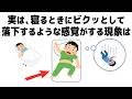人に教えたくなる健康に関する雑学【寝るときに起きやすい現象】
