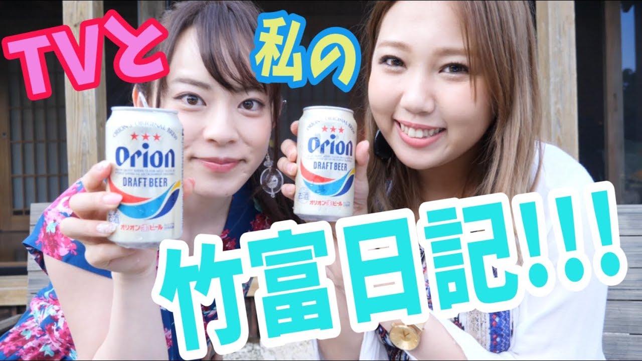 竹富日記!!〜TVと私のゆるい旅&シンプルな食レポ!!〜