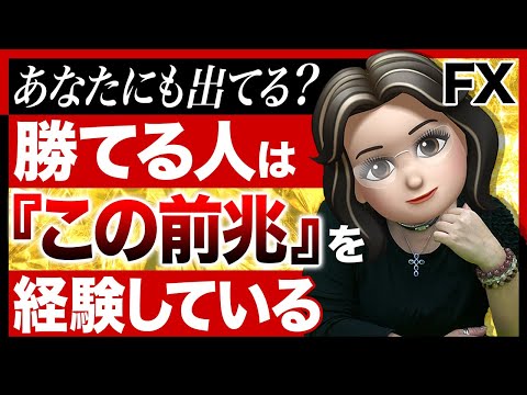 【FX】勝てるようになるまでが１番苦しい。でもそれは成長のサインかも！