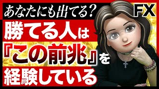 【FX】勝てるようになるまでが１番苦しい。でもそれは成長のサインかも！