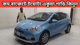 Buy Toyota Aqua Car in Low Budget | Toyota Aqua Hybrid Car Price In Bangladesh | Second Hand Aqua...