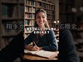 ＃名言＃格言#パワーハラスメント＃shorts