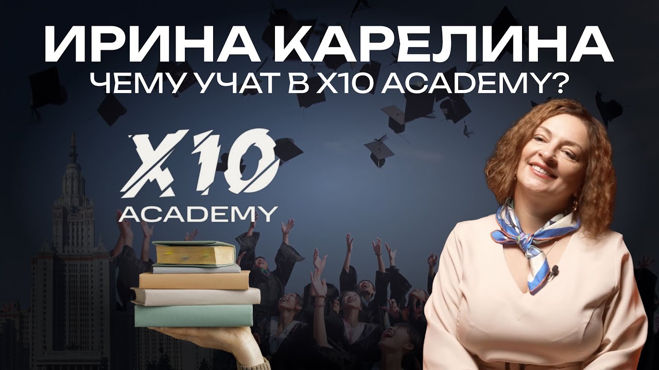 Бизнес-образование | Как стать успешным предпринимателем и развить денежное мышление | Х10 Academy