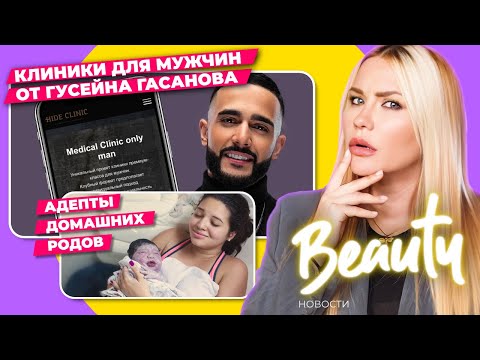 видео: Гусейн Гасанов филлеры мужикам 👄