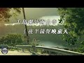 EP35 【車宿】南山寺車宿一晚｜千島湖與在失落的村莊｜翡翠水庫旁的麻辣燙