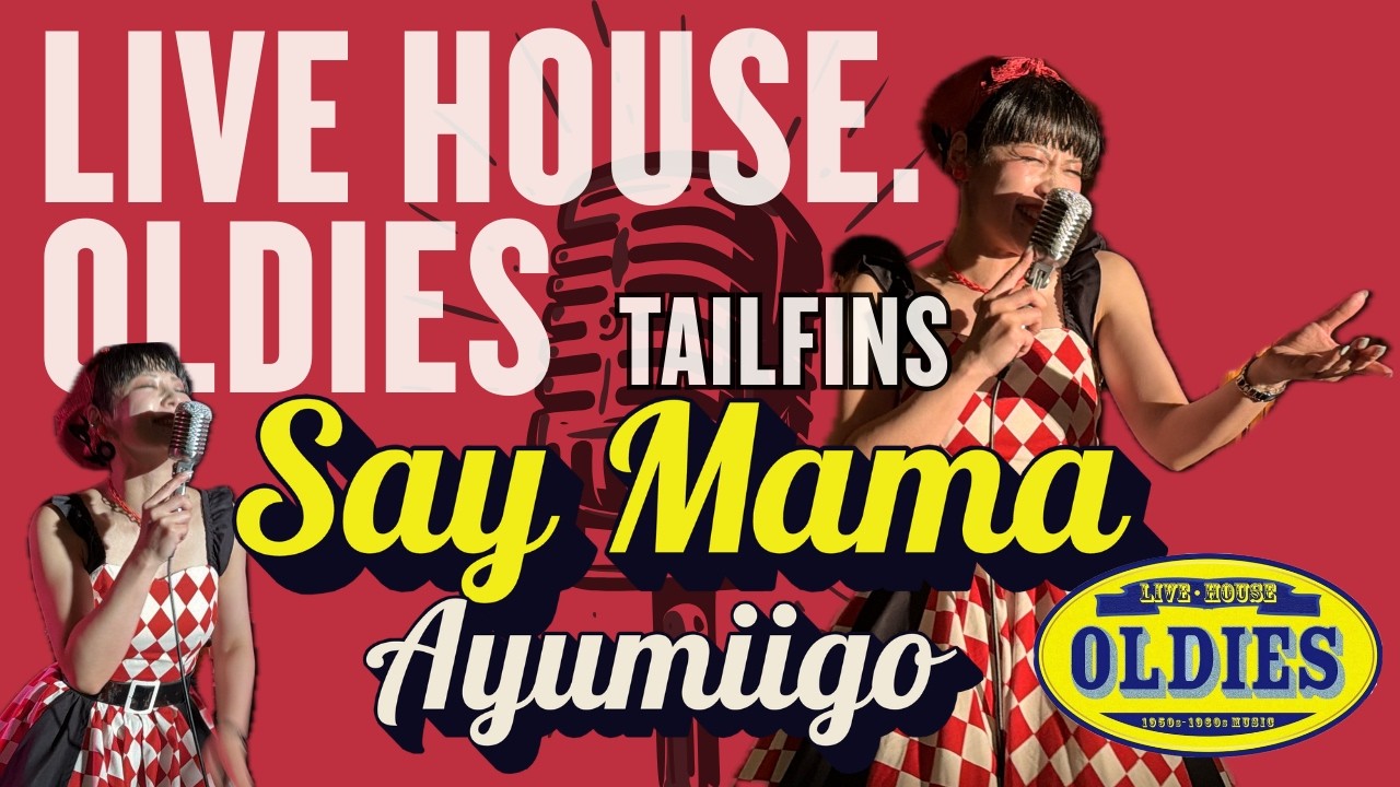 Say Mama / AYUMIIGO【ライブハウス・オールディーズ】