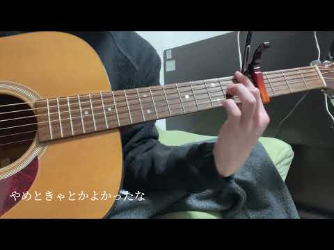 弾き語り　なんでもないよ、/マカロニえんぴつ