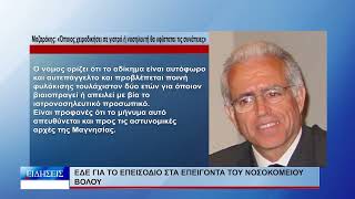 Βόλος ΕΔΕ για το επεισόδιο στα Επείγοντα του Νοσοκομείου Βόλου100826