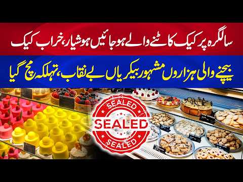 Birthday Cake Lovers Beware! Thousands of Famous Bakeries Exposed