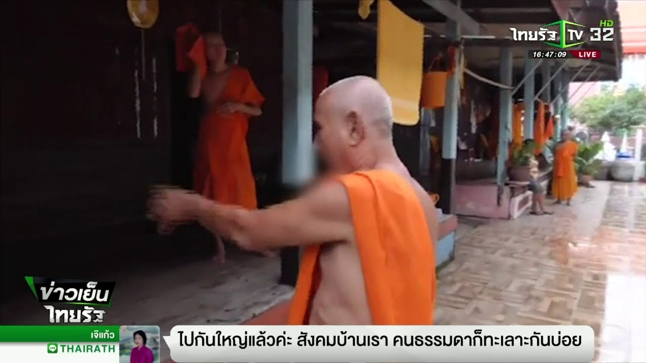 เจ้าอาวาสทะเลาะพระลูกวัด | 29-08-61 | ข่าวเย็นไทยรัฐ