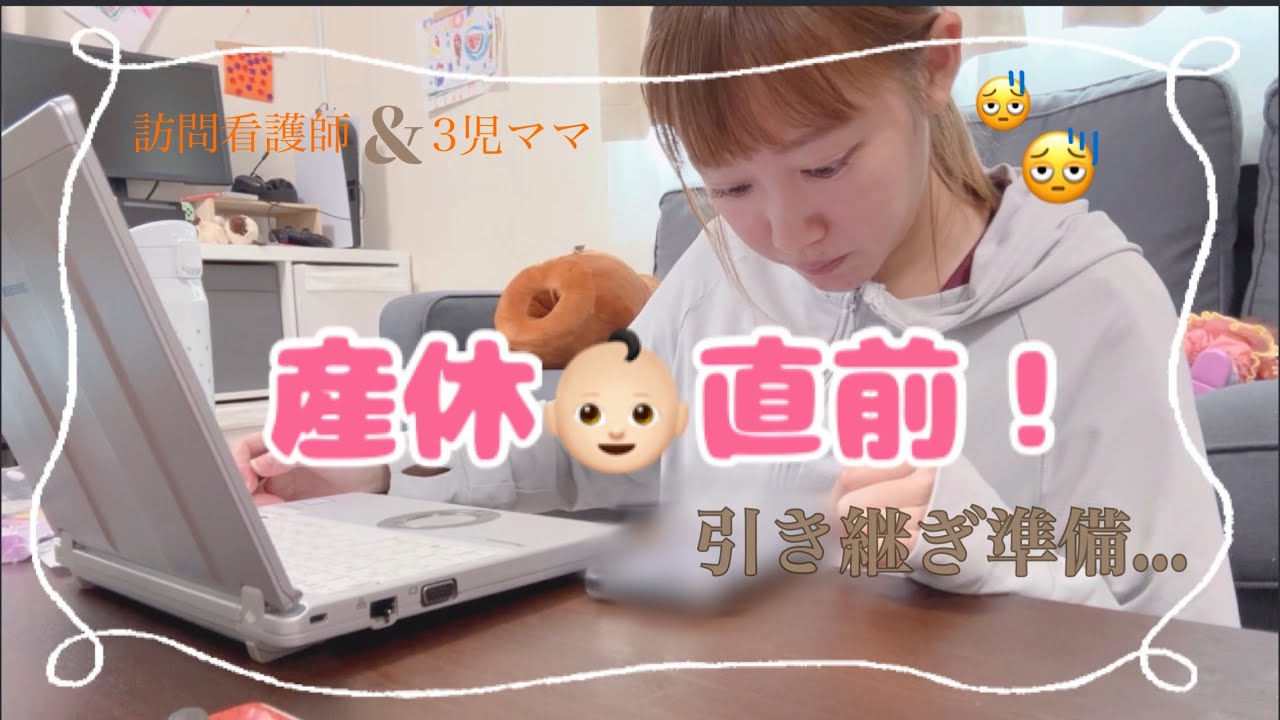 【看護師vlog】引き継ぎ準備/訪問看護師/4人目妊娠中