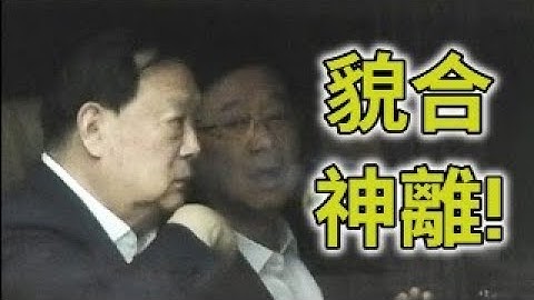 面和心不和！夏寶龍拒絕對亞超予以肯定！形容已經特首三年的李家超工作只係「取得積極進展」，並未由治及興！反駁隊長死左去邊？師生參加美國國慶活動違國安法？【岸伯時評】250620 Fri