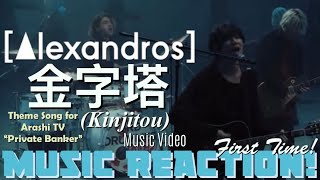 WHAT A COOL VIDEO!!👏🏾😎[Alexandros] - 金字塔(Kinjitou) MW(First Time!) | Music Reaction🔥