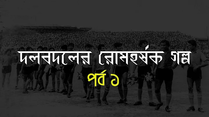 | Biplab Dasgupta |   | East Bengal | Mohun Bagan ...