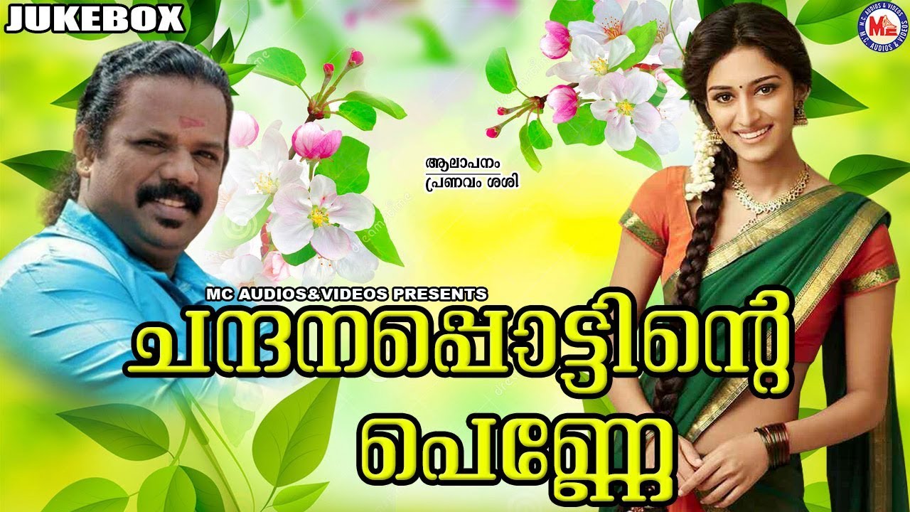 chandana pottinte penne