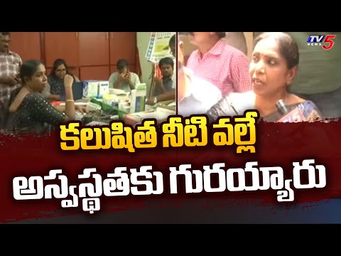 కలుషిత నీటి వల్లే అస్వస్థతకు గురయ్యారు | District Medical Health Officer Suhasini Face to Face | Tv5 - TV5NEWS