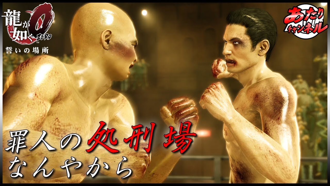 三途の川底にあるものは 真島君すっとばす 龍が如く0 27 Youtube