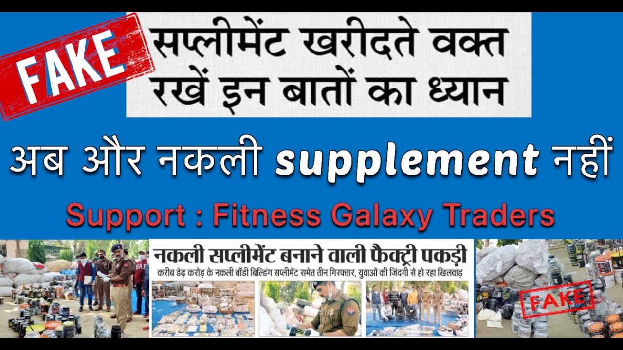 Aao Sab Milke Fake Supplement ko Khatam Kre | Fake Supplement Destroyer | Davisco King | Wholesaler