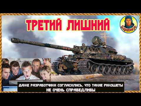 НАДО БЫЛО ИДТИ СПАТЬ. До сих пор верил бы в честную игру. ИС-7 Мир танков