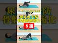 #パーキンソン病 #理学療法 #リハビリ体操 #骨盤底筋トレーニング #在宅トレーニング