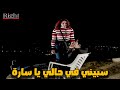 ميشو الحاوي بعد ما اكتشف انه كان اختبار قلب على سارة و رجع يسرق تاني 