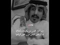 محمد الغبر ترى أكرم الناس من يكرمك بأخلاقه ابيات شعر قصيدة شاعر قصيد محمد بن فطيس 