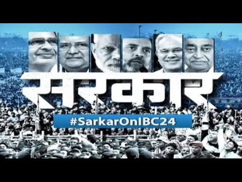 🔴सरकार: Election पर महाबुलेटिन.. 'वोट' के बाद 'कॉर्टून' वाला जिहाद! Lok Sabha Election 2024