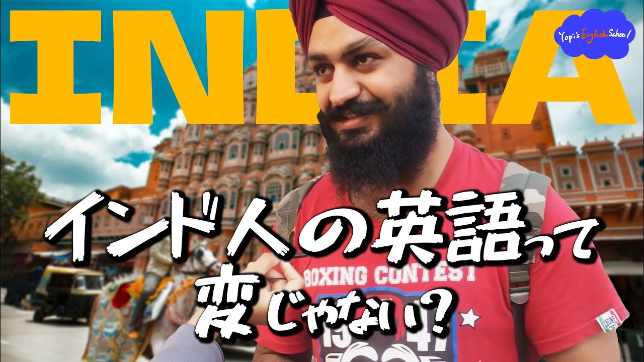 インド 人 英語