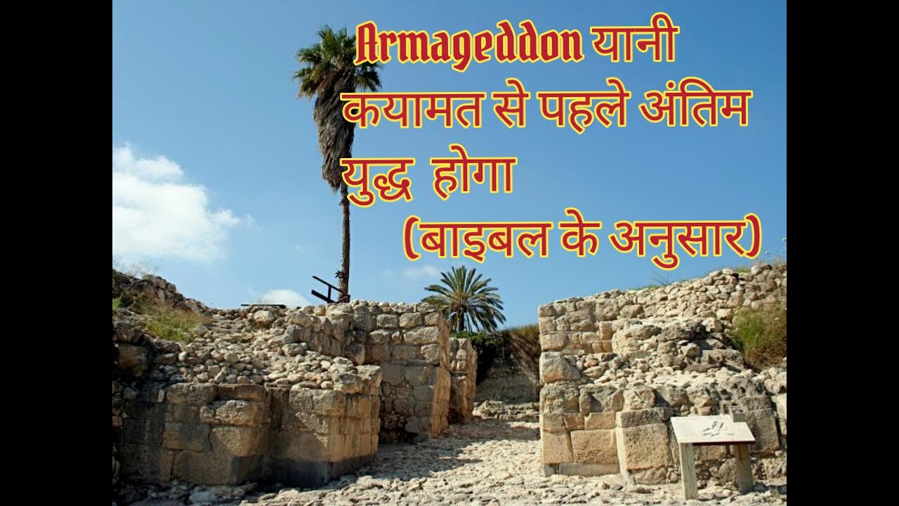 Armageddon words with stories ( शब्दों की कहानियां). YouTube