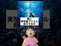 娘に実写版アリエル見せてみた!#リトルマーメイド #アリエル #子供のいる暮らし #年子育児 #パパと娘 #あおいちゃん #shorts