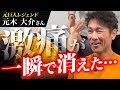【小指で大絶叫】足の関節ズレと癒着がアキレス腱断裂に!?ゴリッと解消して怪我予防【元木大介さん】