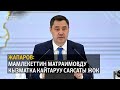 Жапаров: Мамлекеттин Матраимовду кызматка кайтаруу саясаты жок