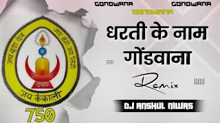 DHARTI KE NAME GONDWANA (GONDI SONG)  DJ ANSHUL NIWAS #djanshul #gondwana_song #gondisongs