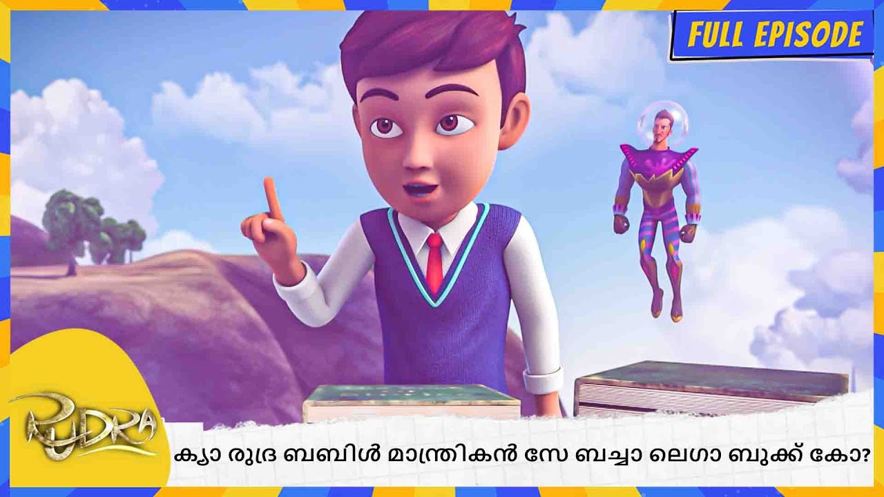 ക്യാ രുദ്ര ബബിൾ മാന്ത്രികൻ സേ ബച്ചാ ലെഗാ ബുക്ക് കോ? | Rudra | Full Episode 144