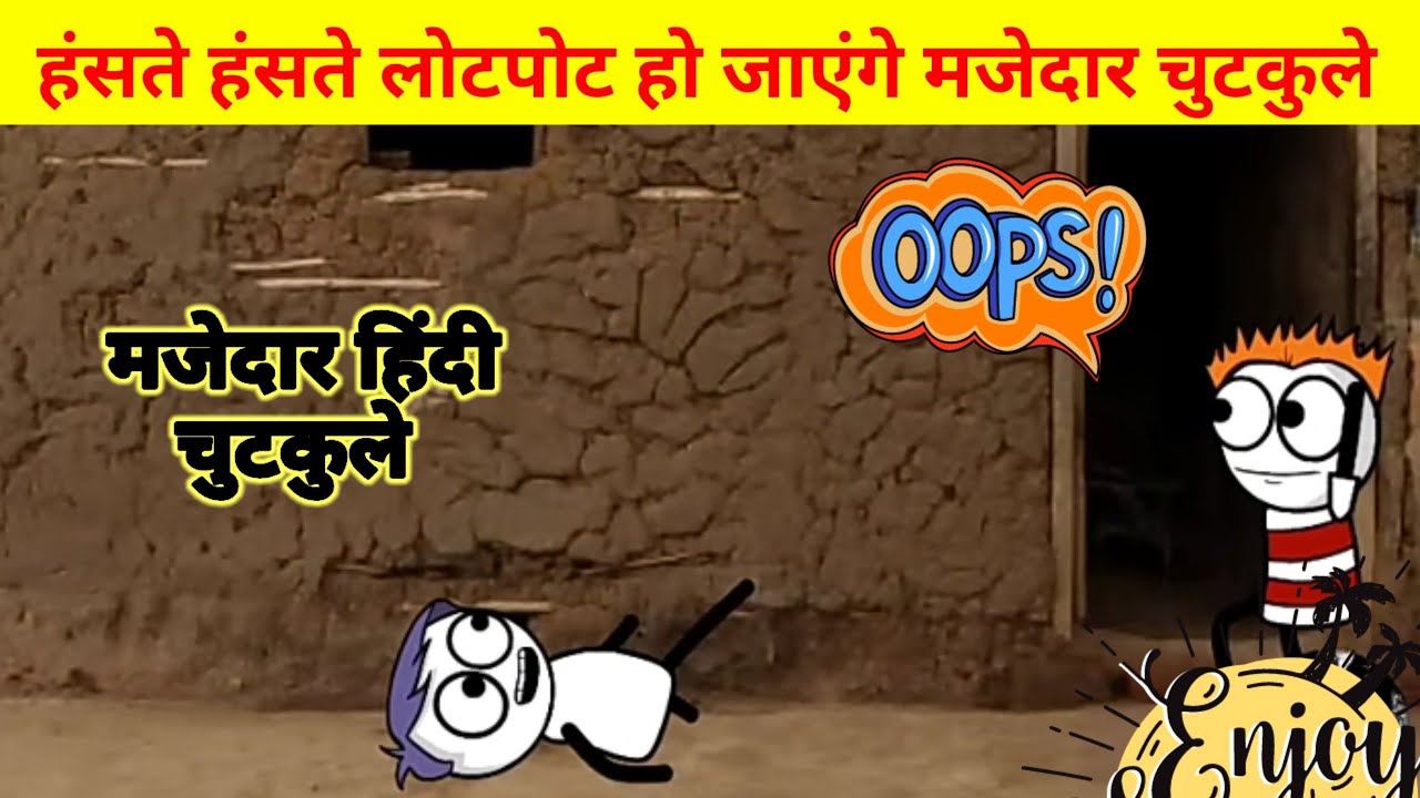 Majedar Chutkule Funny Jokes in Hindi🤣 Majedar Chutkule Comedy