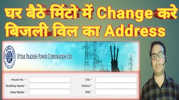 घर बैठे मिंटो में Change करे बिजली विल का Address UP Bijli Bill | UPPCL |Online Bill check mobile