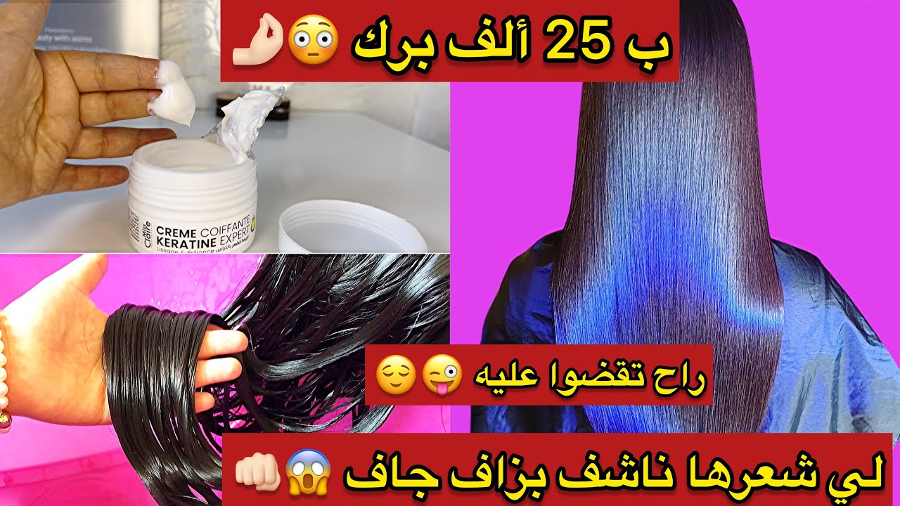 شعرك ناشف بزاف حرش جاف يتنفخ جبتلكم الحل غير ب 25الف 😳😨راح ترطبيه وتلمعيه و يشدلك البغوشينغ