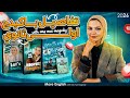 تفاصيل باكيدج أولى ثانوي و بكالوريا الترم التاني 2026