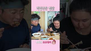 집에서 만든 찜닭!!  #먹방브이로그