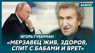 Губерман о Путине, Талызиной и вине евреев