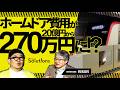 【20億円→270万円】職員のアイデアで、地下鉄ホームドアの設置コストが1/1000に!? 日本で本当に起きた“ホームドア革命”
