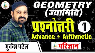 Geometry Advance & Arithmetic Question Test -1 | By Mukesh Patel | Parigyaan Classes Jodhpur |