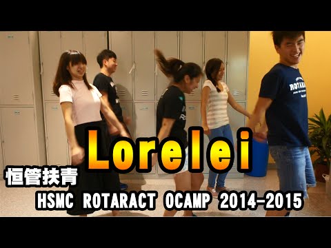 [恒管扶青] OCAMP 2014-2015 暴風女神 Lorelei **原創** (Campfire Dance Demonstration)