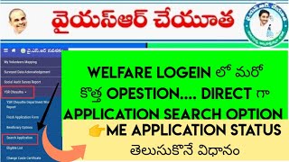 YSR CHEYUTHA application search option in welfire logein || YSR CHEYUTHA Loan amount information screenshot 5