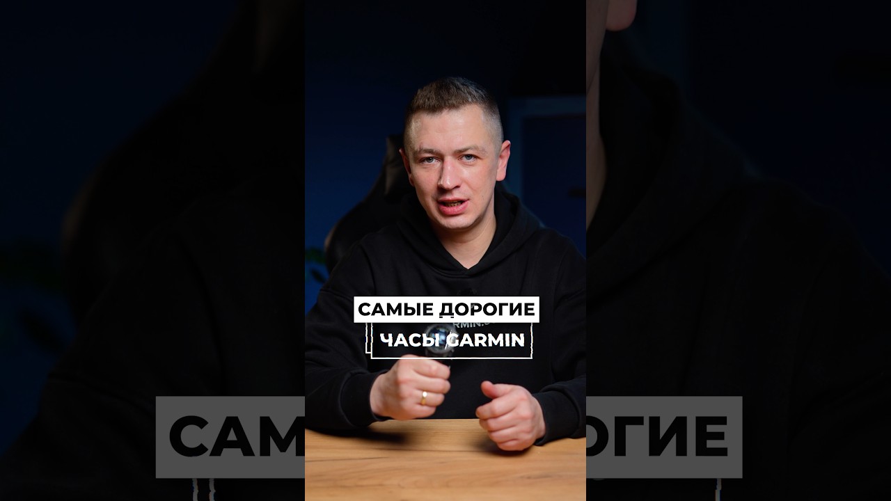 Самые дорогие часы Гармин!