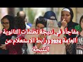 مفاجأة في نتيجة تظلمات الثانوية العامة 2024 ورابط الاستعلام عبر موقع وزارة التعليم 