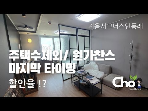 지음시그너스인동래 오피스텔 회사보유분 마지막 원가찬스